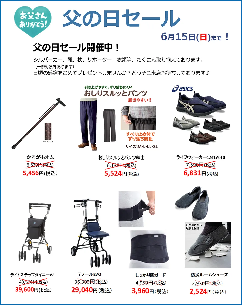 堺介護福祉用品