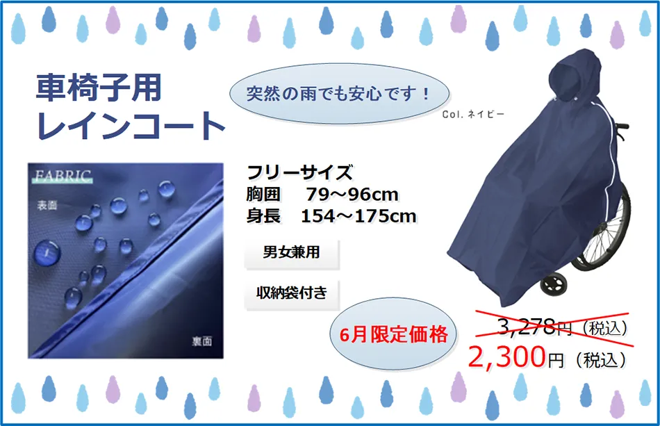 堺介護福祉用品
