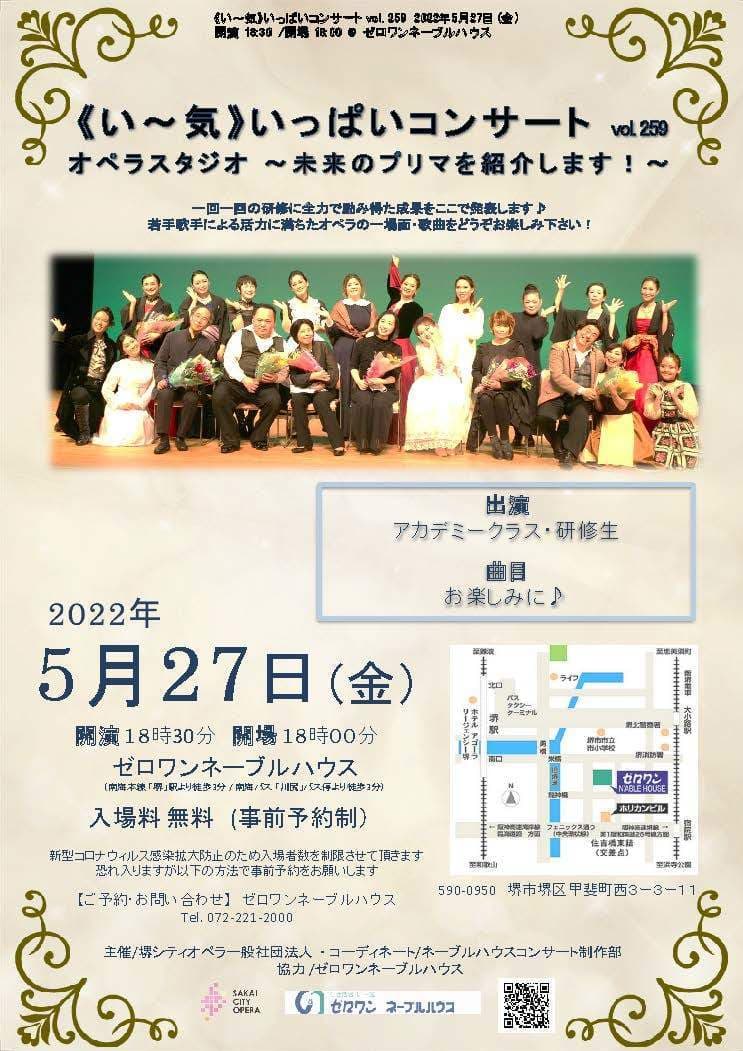さかいし、堺オペラコンサート、音楽鑑賞　堺、演奏会　堺市、堺市堺区　オペラ