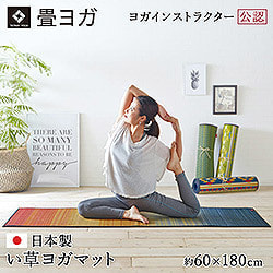 ヨガ教室 い草マット