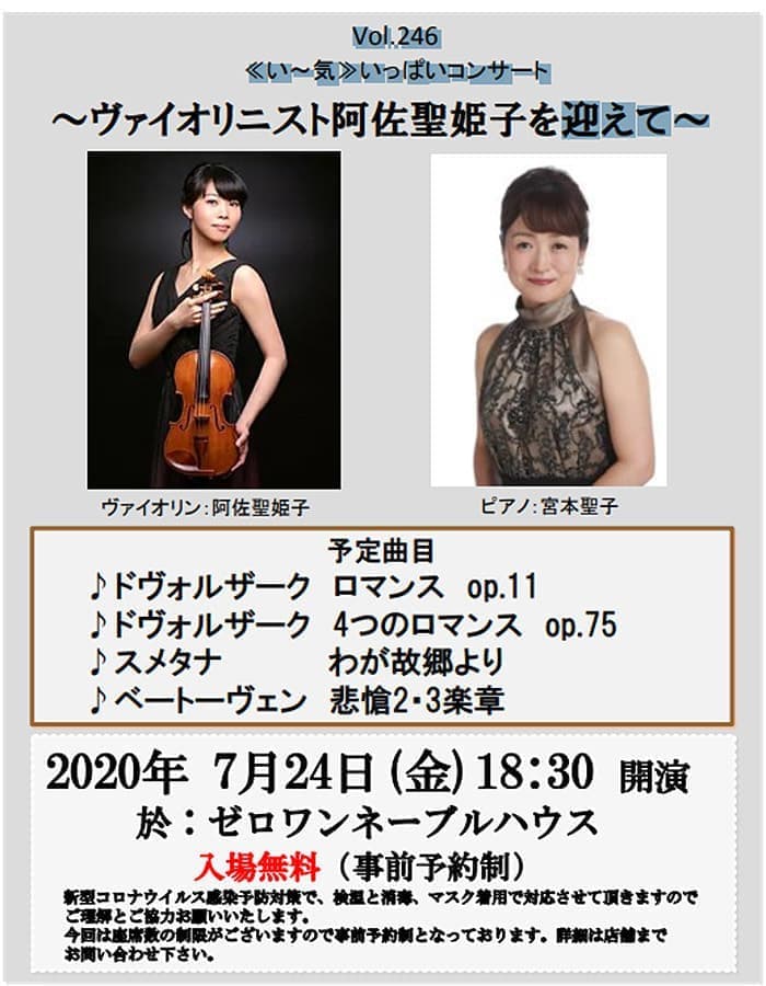 いー気いっぱいコンサート イベント 今月のオペラ