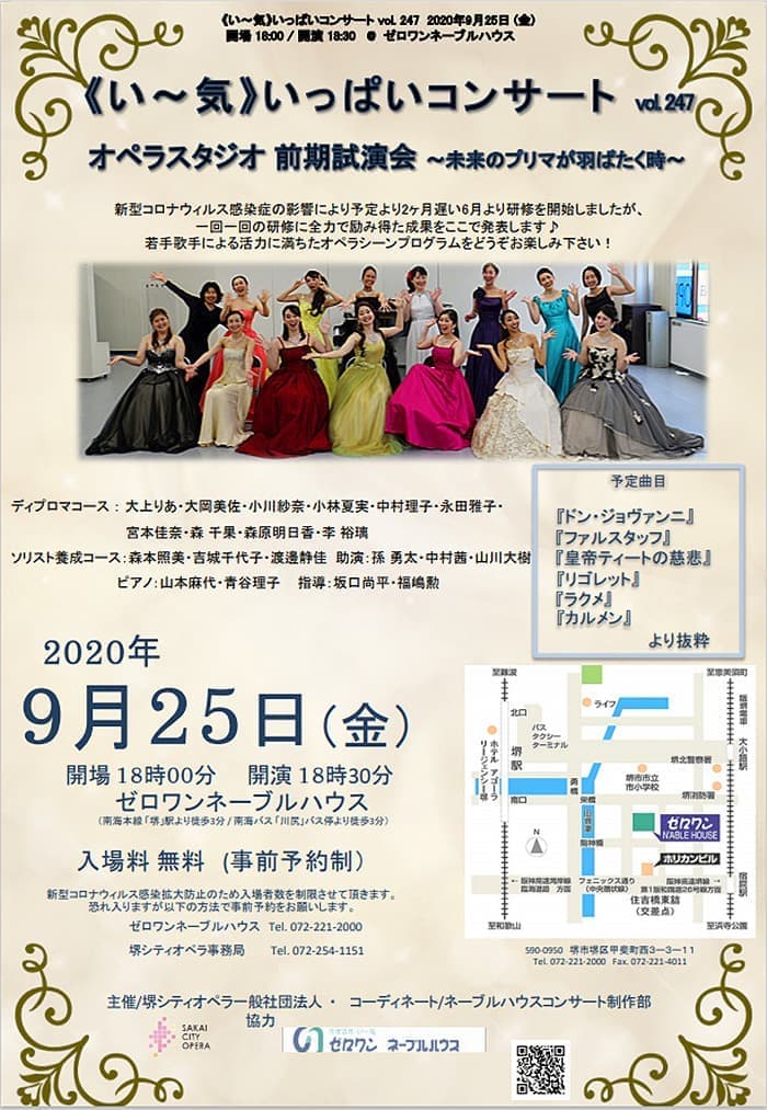 オペラ ネーブルコンサート vol. 247 アカデミー前期試演会