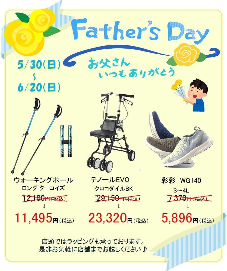 お父さん、いつもありがとう