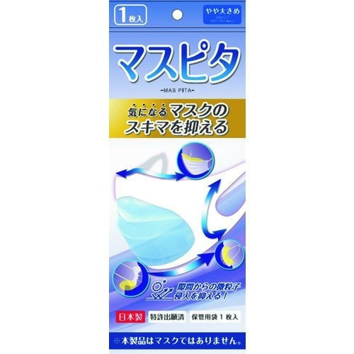 マスクの隙間をピタっと抑える!