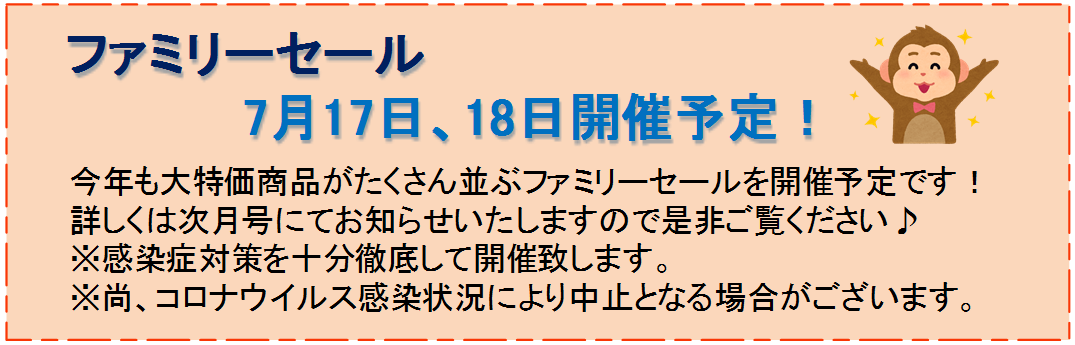 ゼロワンネーブルハウスのファミリーセール