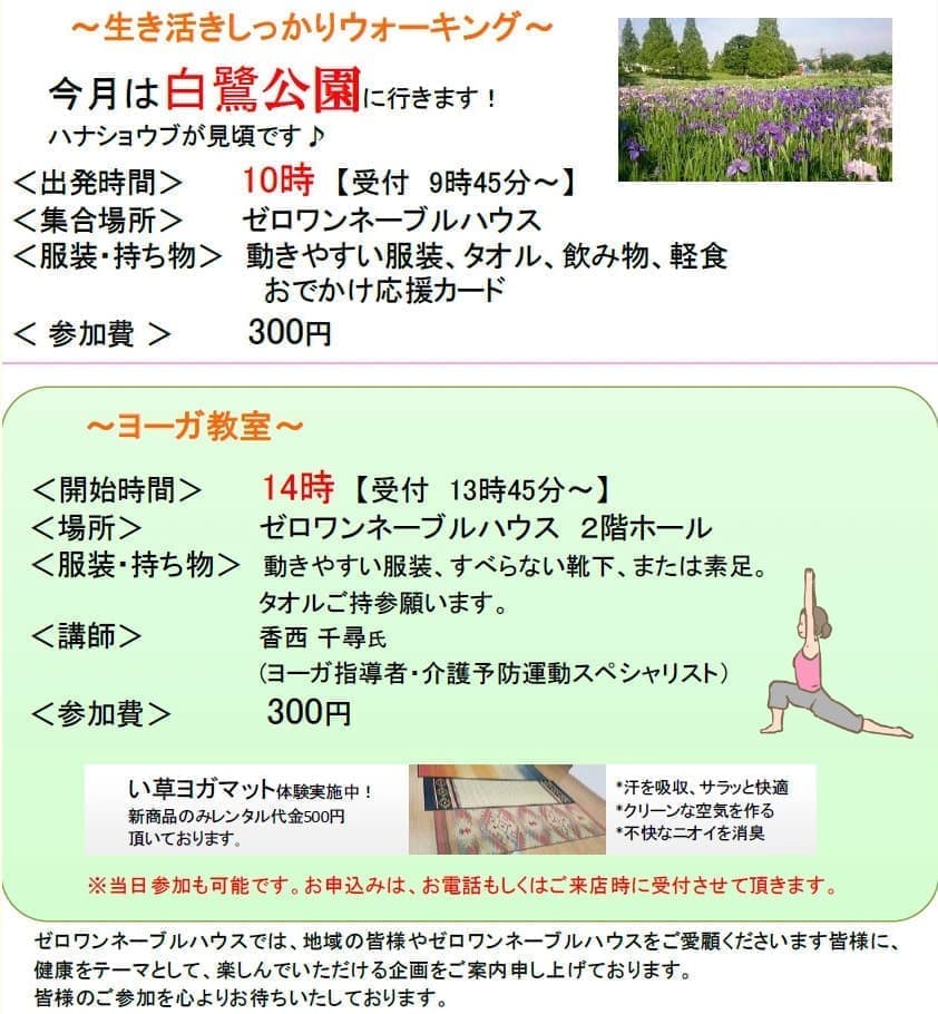 ゼロワン健康友の会