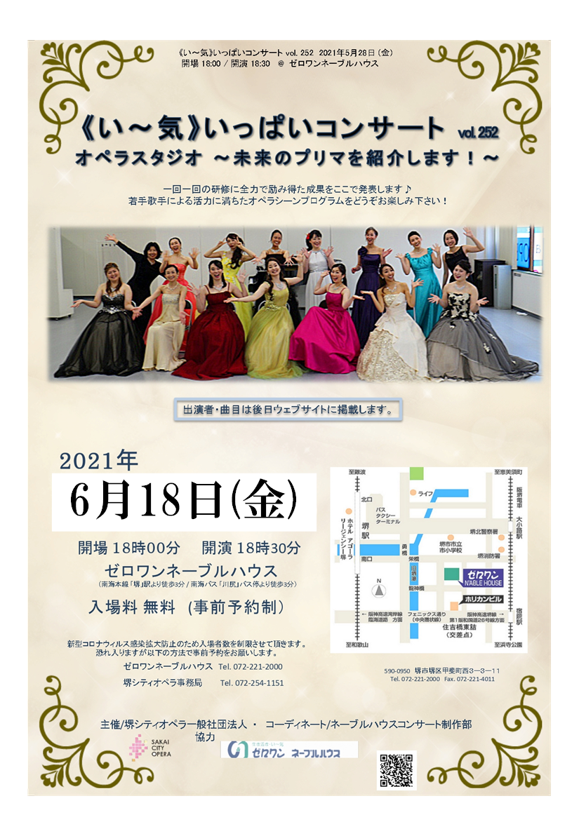 いー気いっぱいコンサート