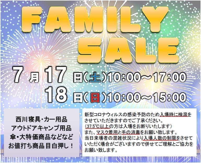 堺市ファミリーセール　ゼロワン
