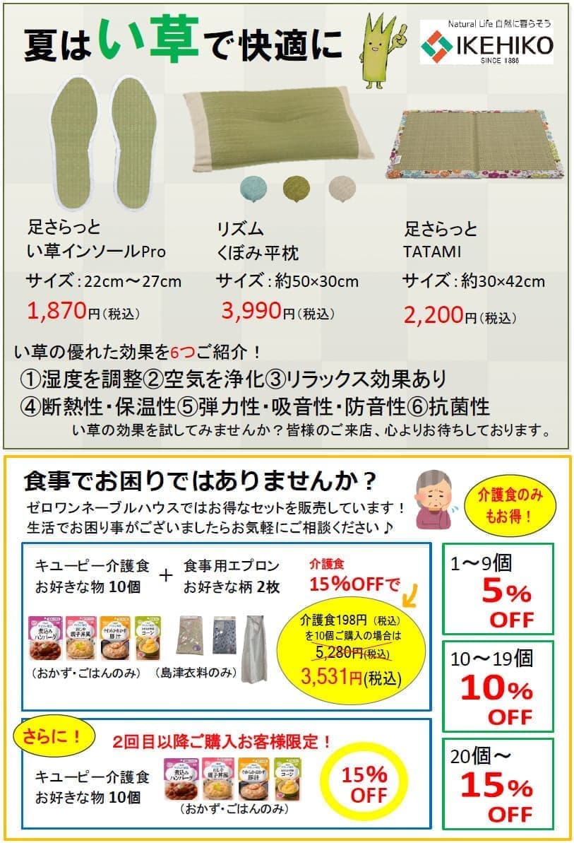 イグサで快適に