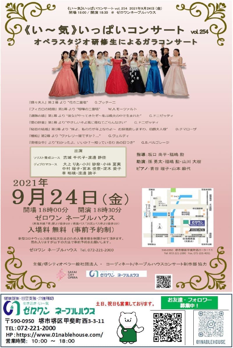 堺シティオペラ一般社団法人 コンサート