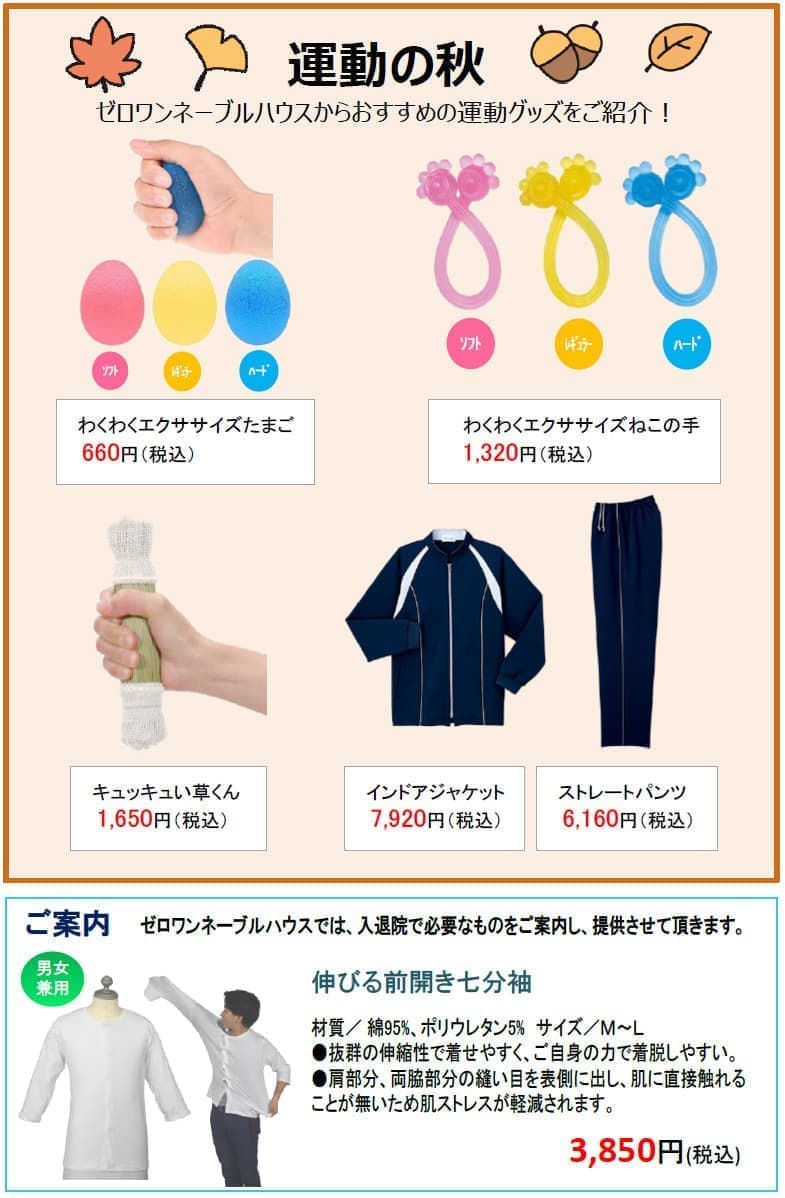 運動の秋わくわくエクササイズ伸びる前開き七分袖