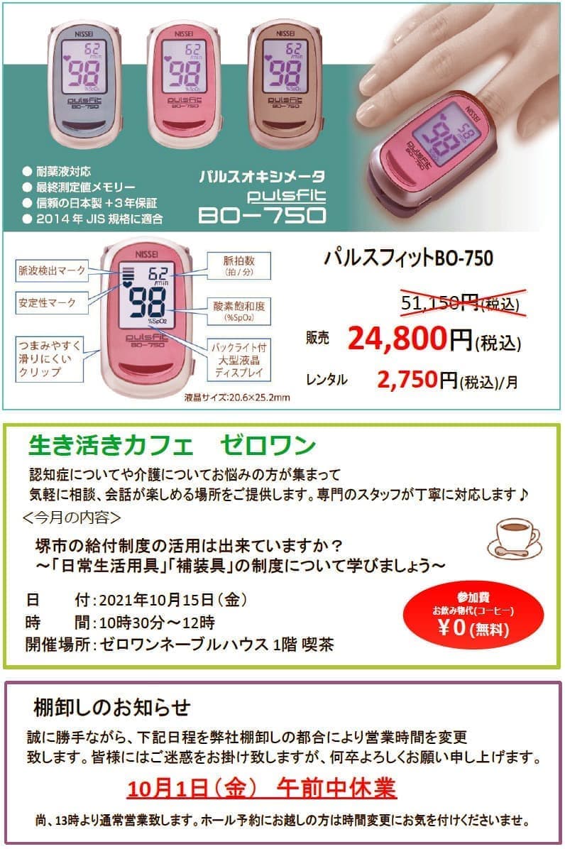 パルスオキシメーター信頼の日本製