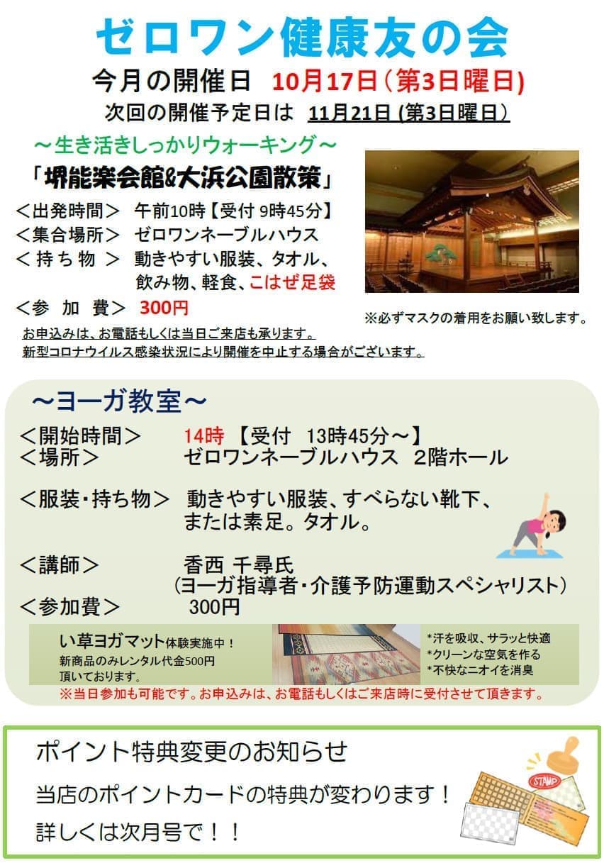 ゼロワン健康友の会堺能楽会館と大浜公園を散策