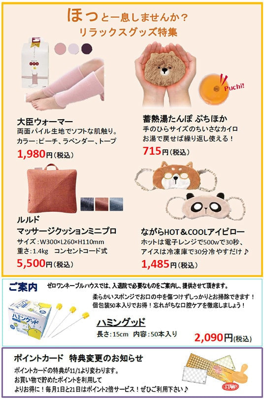 大臣ウォーマー、両面パイル生地でソフトな肌触り、蓄熱湯たんぽ ぷちほか、手のひらサイズのちいさなカイロ、お湯で戻せば繰り返し使える、ルルドマッサージクッションミニプロ、コンセントコード式、ながらHOT&COOLアイピロー、ホットは電子レンジで30秒、アイスは冷凍庫で冷やすだけ