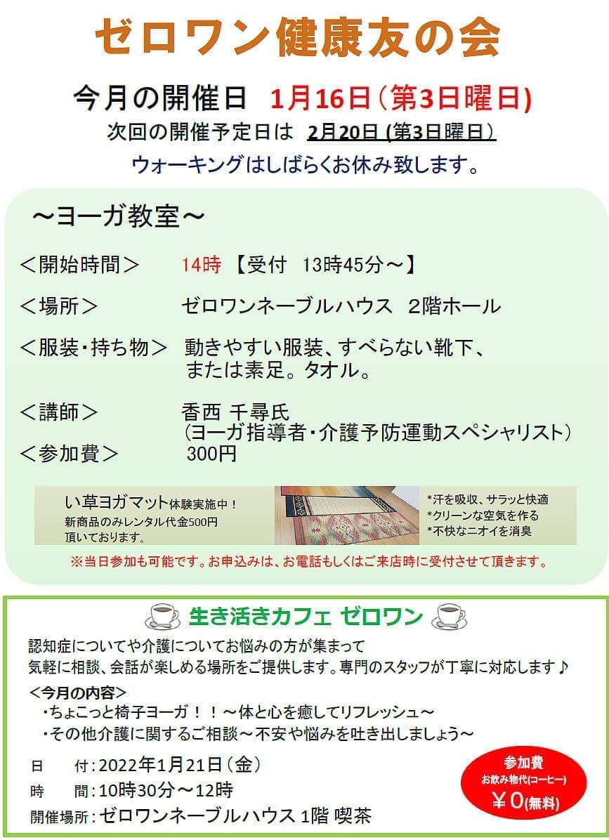 生き活きカフェゼロワン、認知症についてや介護についてお悩みの方、気軽に相談、会話が楽しめる場所、専門のスタッフが丁寧に対応します、介護保険の基本について今だから知ろう学ぼう、介護保険って?高齢福祉って?基礎から制度を理解しよう、さかいしカフェ、介護の悩み、地域カフェ、さかい休憩スペース、堺カフェ