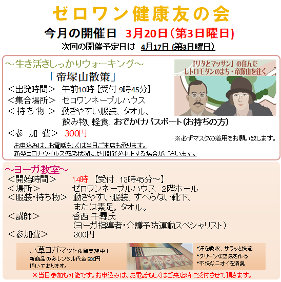 生き活きしっかりウォーキング、帝塚山散策、3月20日(第3日曜日)、10時出発、参加費300 円、おでかけパスポート、マッサン、ドラマ、マッサンNHKドラマ、NHKドラマ、レトロモダンのまち、帝塚山、ウォーキング、 ヨーガ教室、3月20日(第3日曜日)、14時開始、参加費300円、当日参加も可能です、ヨーガ、ヨガ、さかいヨガ、ヨガ教室、日曜日、毎週日曜日