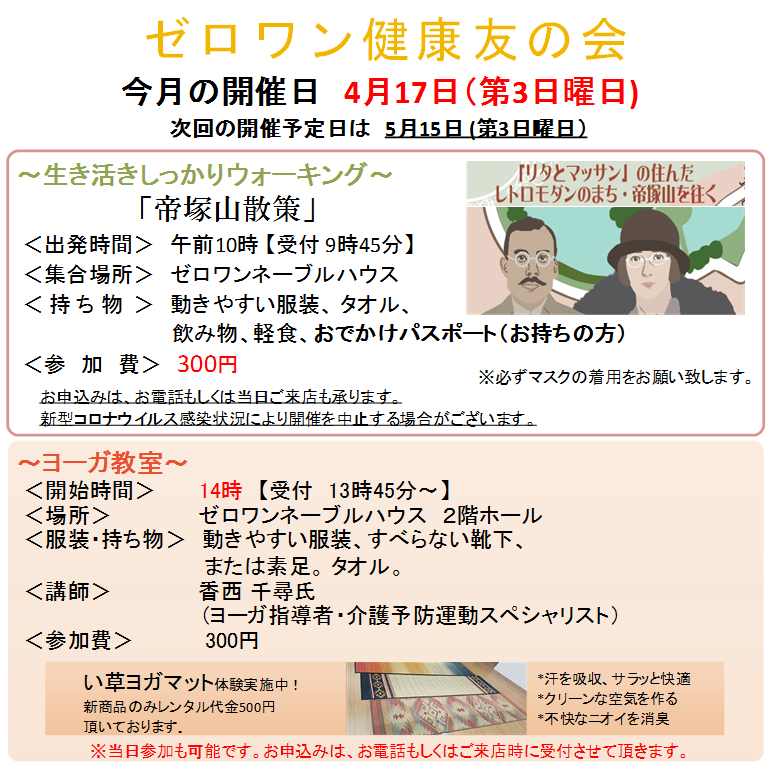生き活きしっかりウォーキング、帝塚山散策、4月17日(第3日曜日)、10時出発、参加費300円、 おでかけパスポート、マッサン、ドラマ、マッサンNHKドラマ、NHKドラマ、レトロモダンのまち、 帝塚山、ウォーキング、 ヨーガ教室、4月17日(第3日曜日)、14時開始、参加費300円、当日参加も可能です、ヨーガ、ヨガ、 さかいヨガ、ヨガ教室、日曜日、毎週日曜日