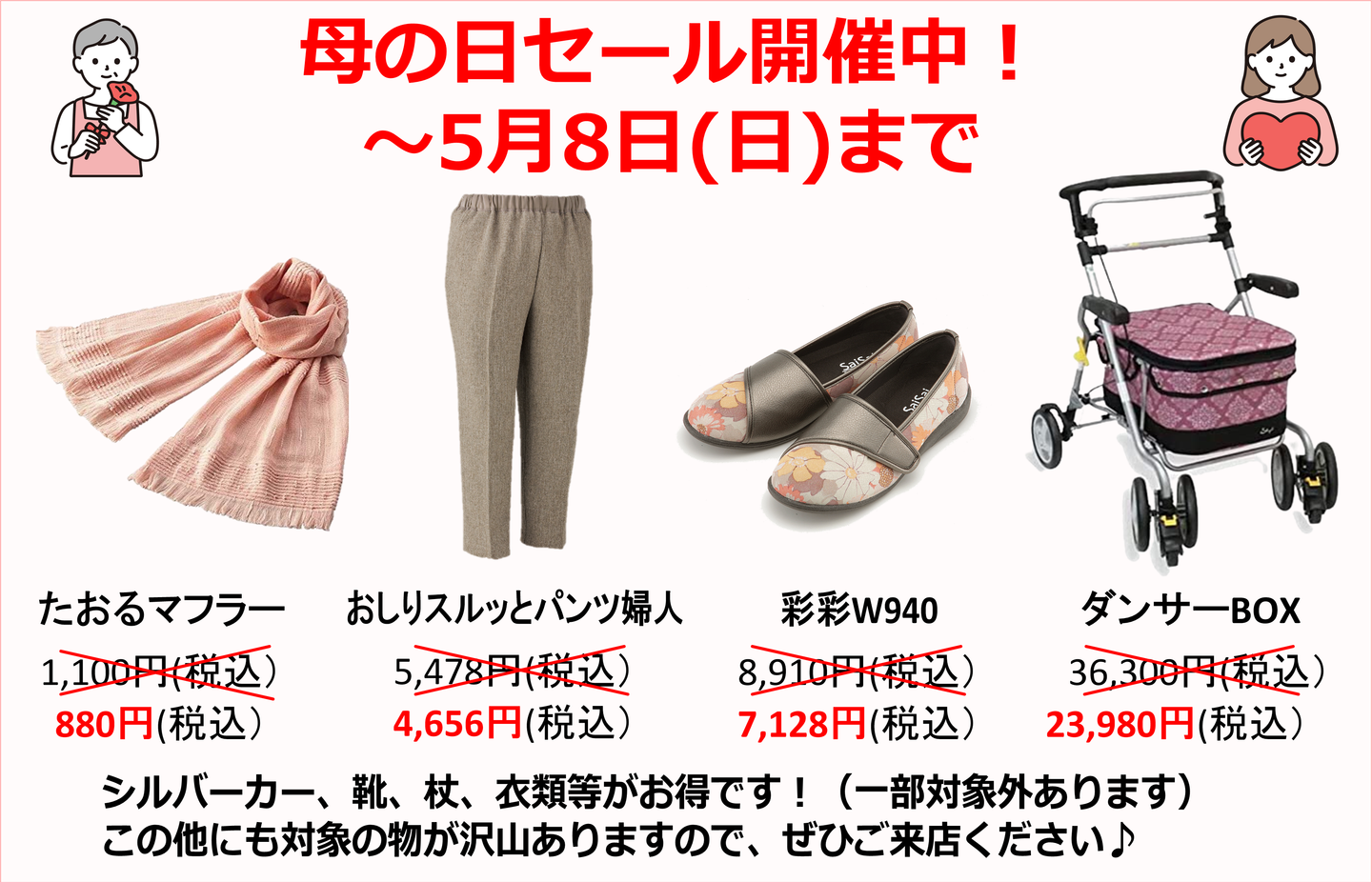 たおるマフラー、タオル、介護用ズボン、介護用パンツ、履きやすい靴、介護用シューズ 堺、シルバーカー 堺、押し車 堺、母の日 プレゼント、母の日 シルバーカー 堺、堺 ラッピング 母の日 彩彩W940、ダンサーBOX、おしりスルっとパンツ