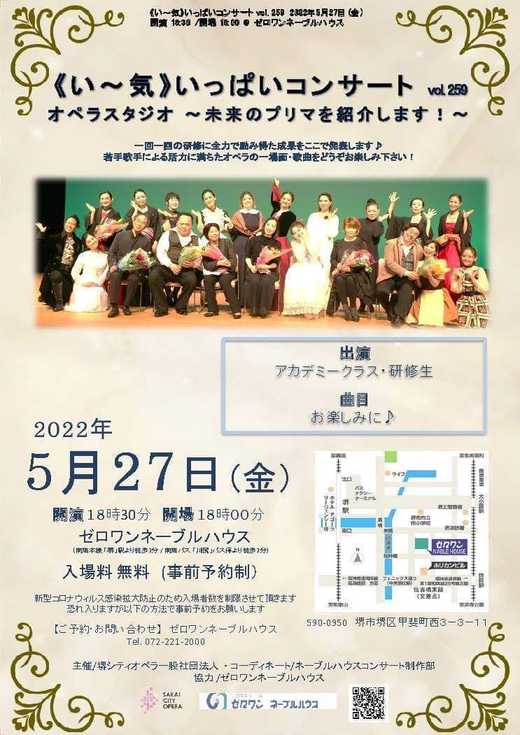 さかいし、堺オペラコンサート、音楽鑑賞 堺、演奏会 堺市、堺市堺区 オペラ