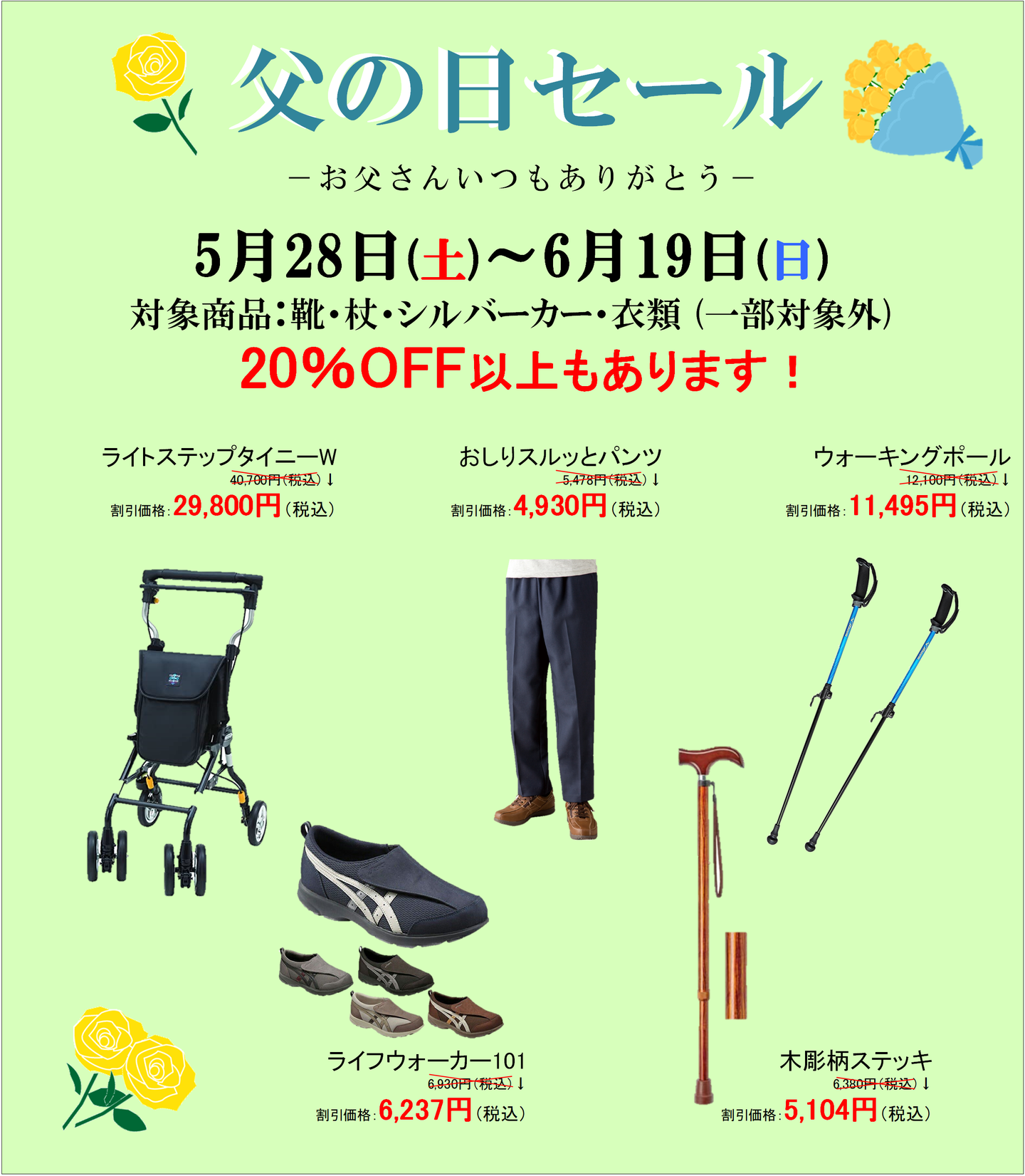 介護用ズボン、介護用パンツ、履きやすい靴、介護用シューズ 堺、シルバーカー