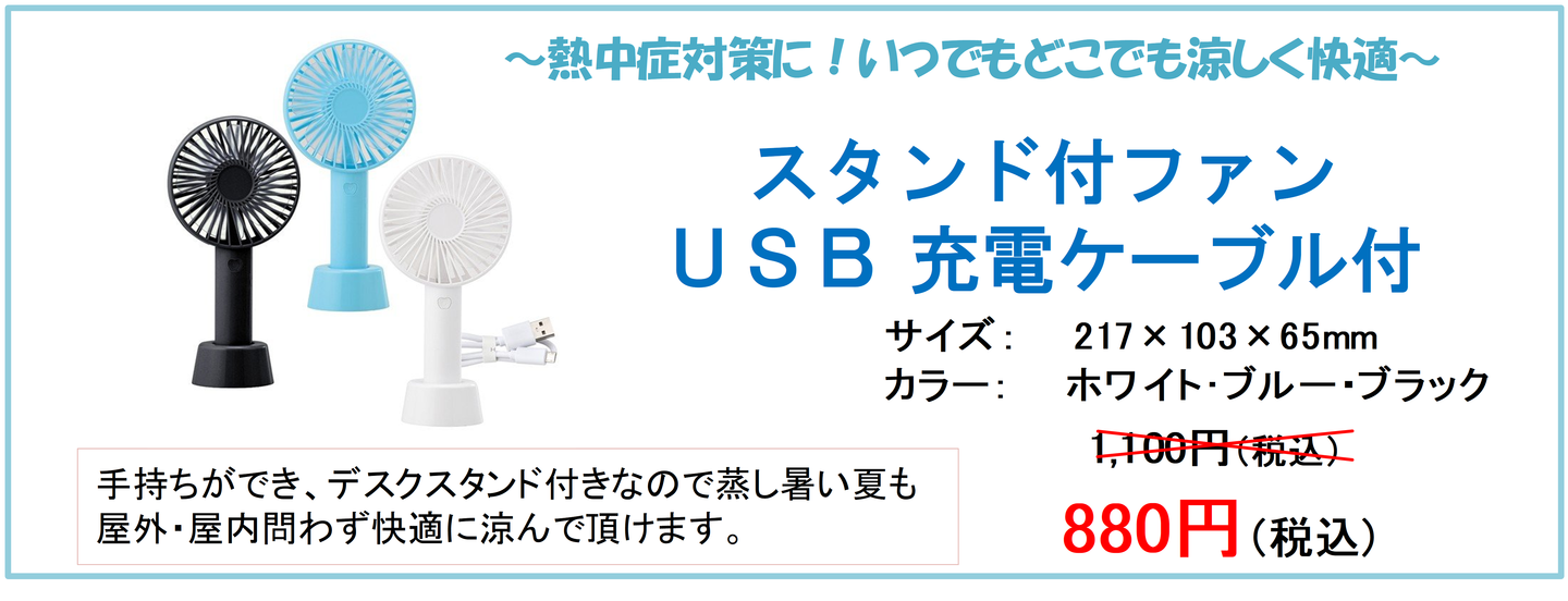 スタンド付きファン、携帯、小型扇風機、充電式、夏、熱い、熱中症対策に