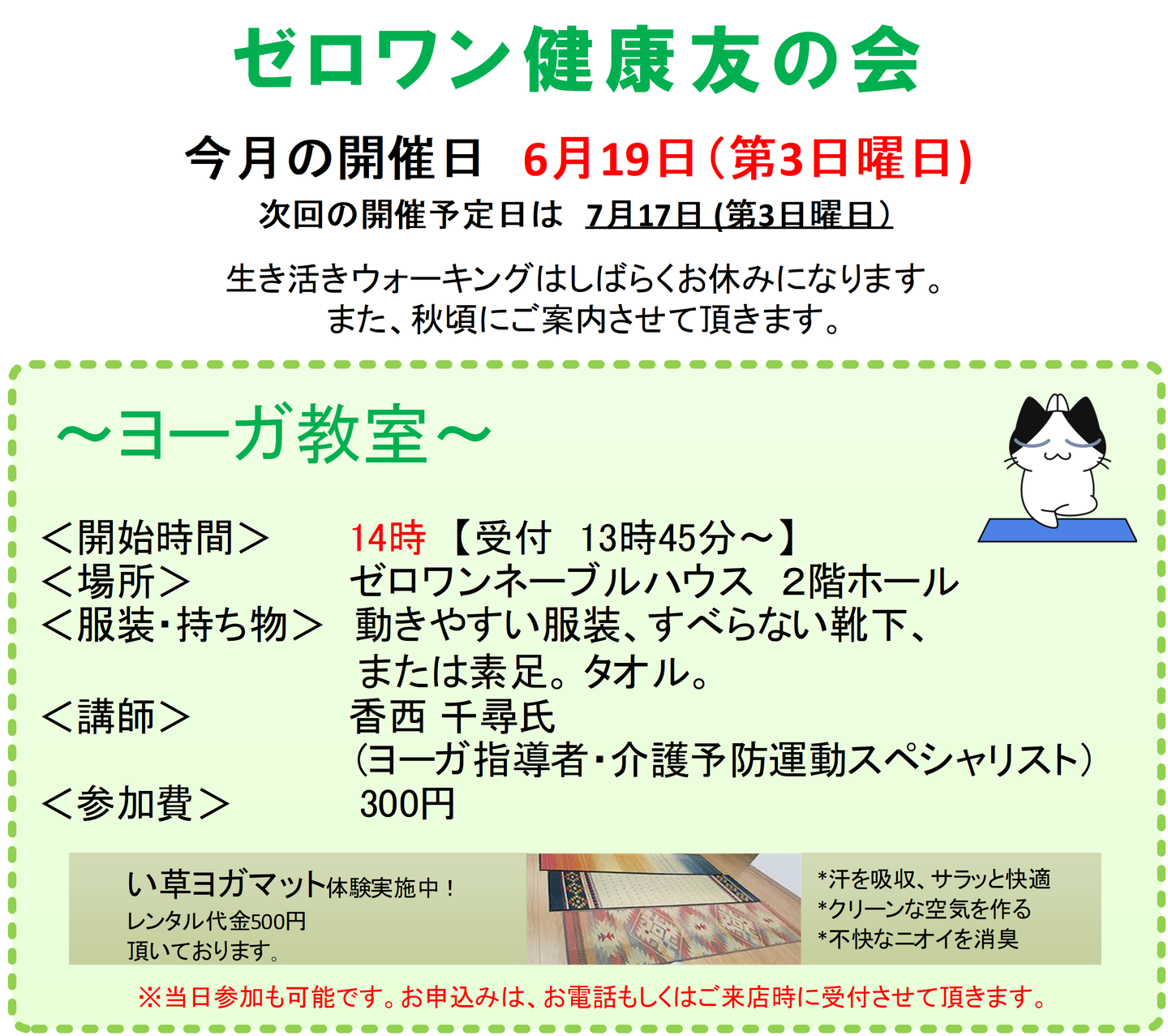 ゼロワンのヨーガ教室、ヨガ堺市
