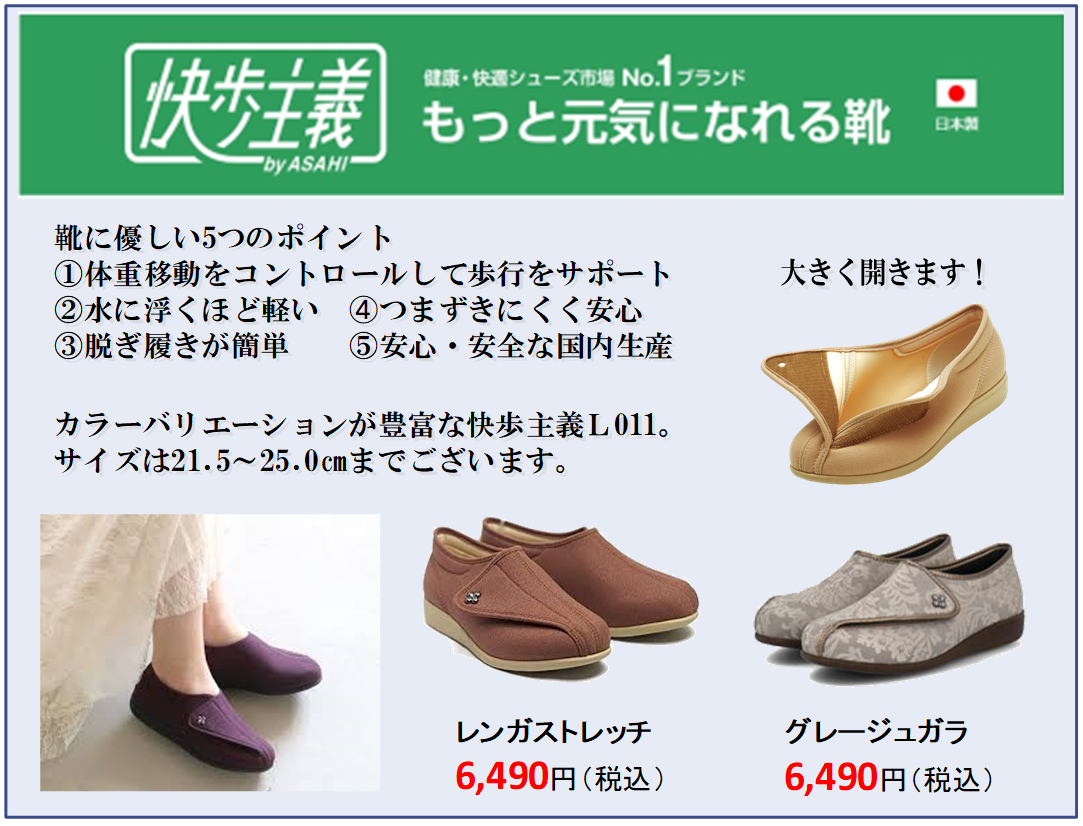 介護靴 堺、靴 堺、快歩主義 堺、快歩主義 販売店、介護靴 販売店、介護シューズ
