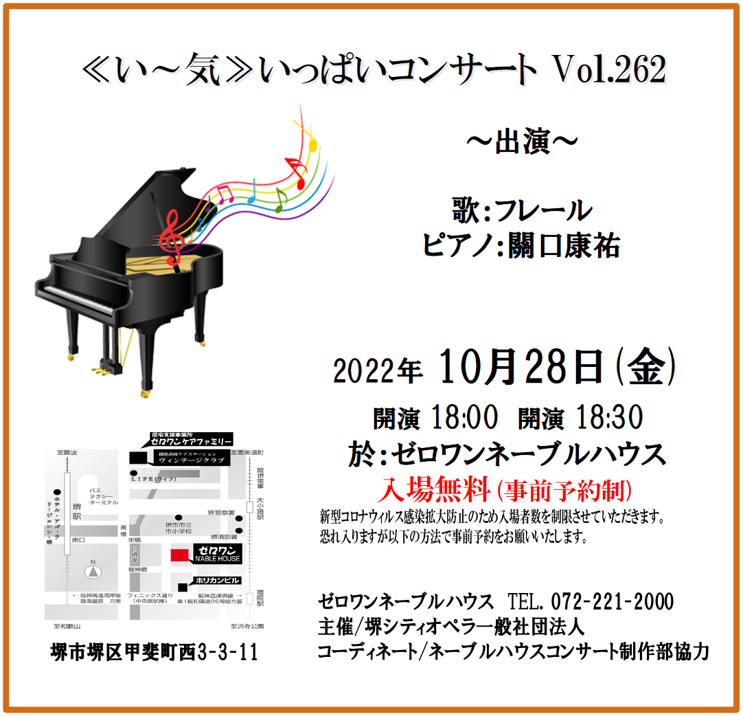 オペラコンサート 堺駅、オペラ 堺市、無料コンサート