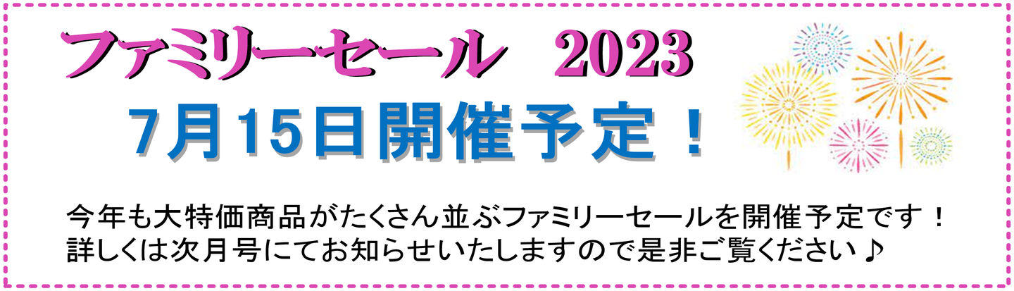 7月15日開催決定!!ゼロワンのファミリーセール