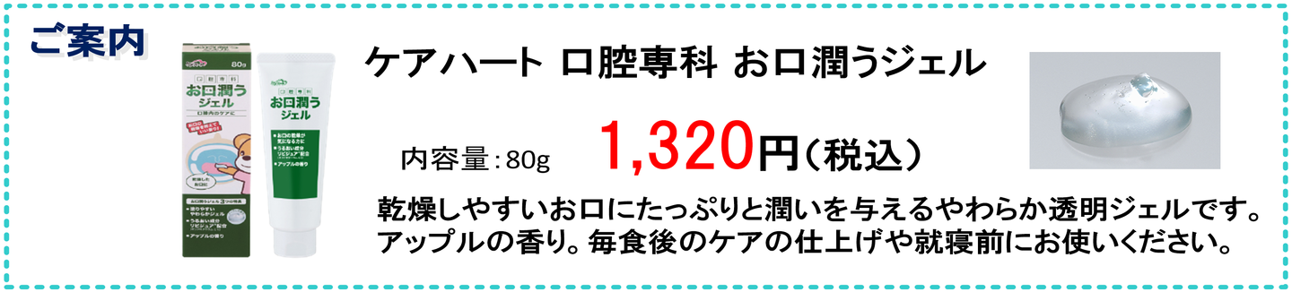 口腔ケア用品