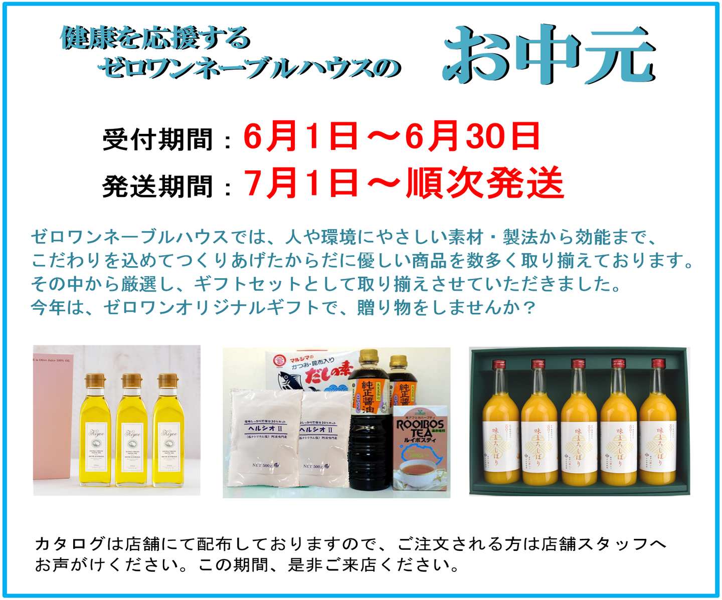 ゼロワンのお中元