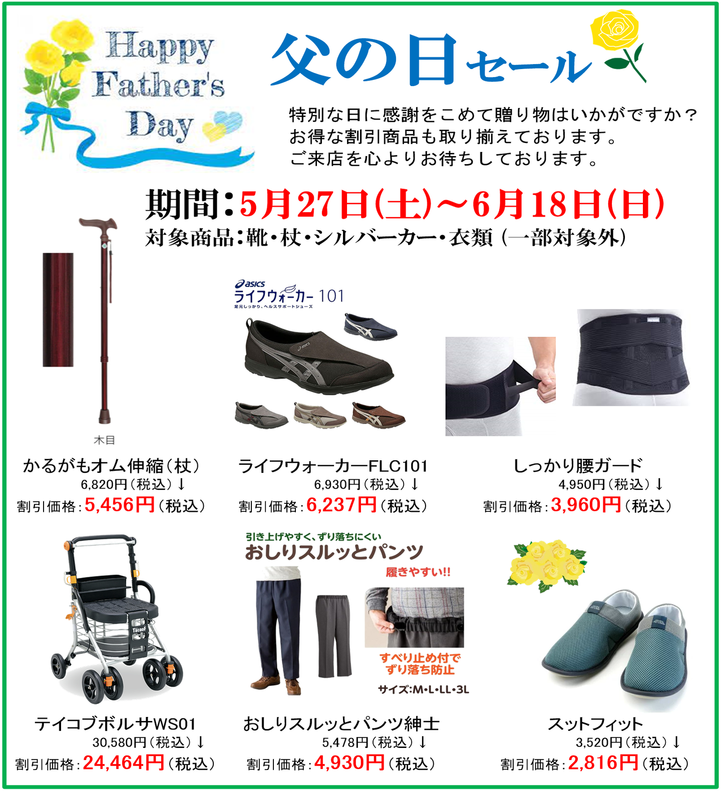 ゼロワン父の日セール