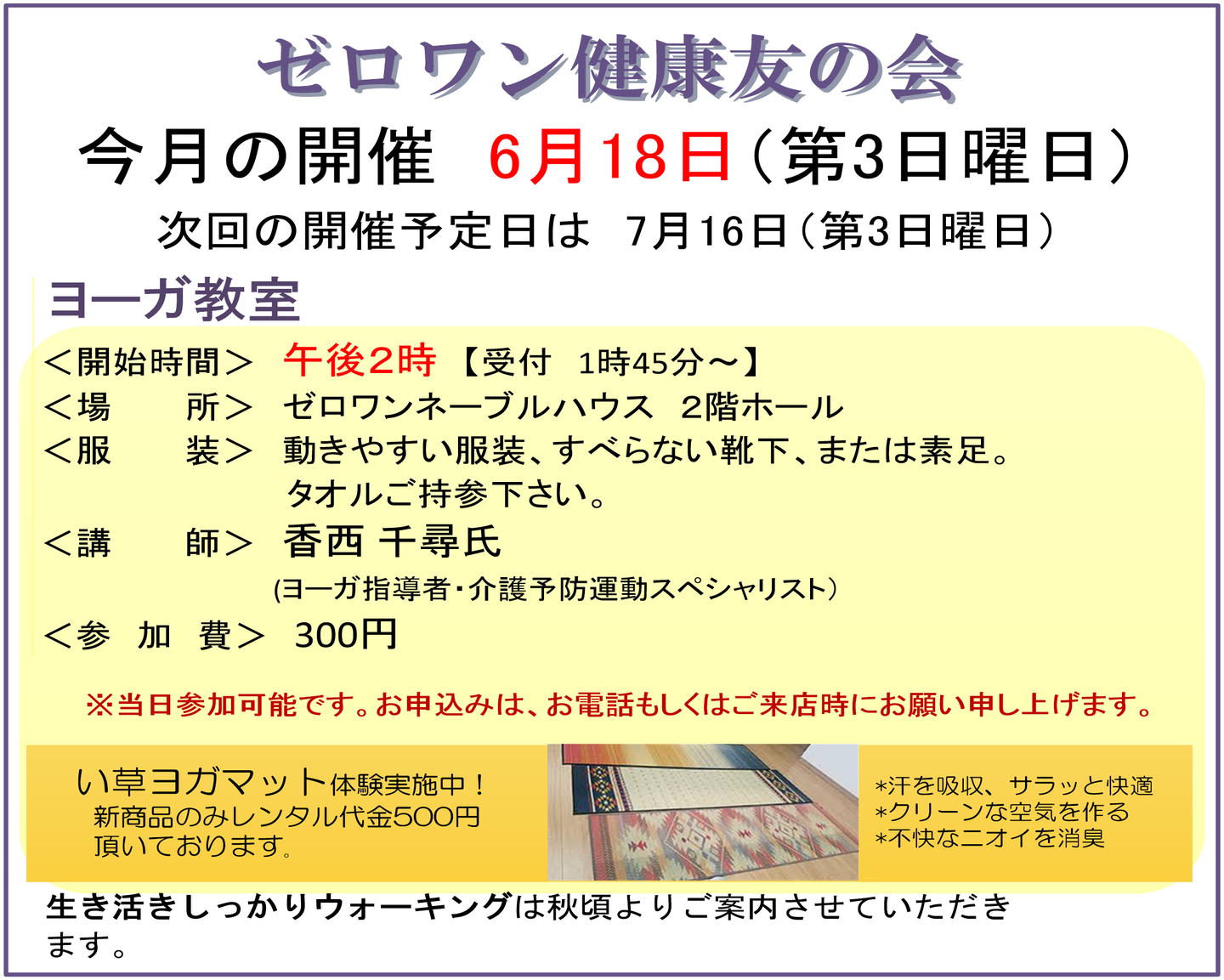 ヨガを学んだり生活のアドバイス