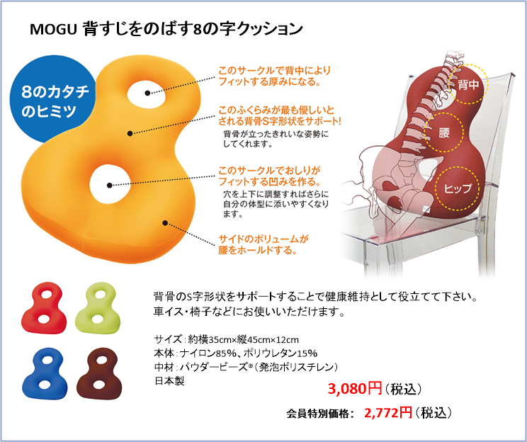 背骨のS字形状をサポート