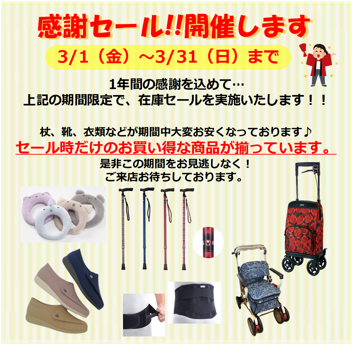 ゼロワンセール堺