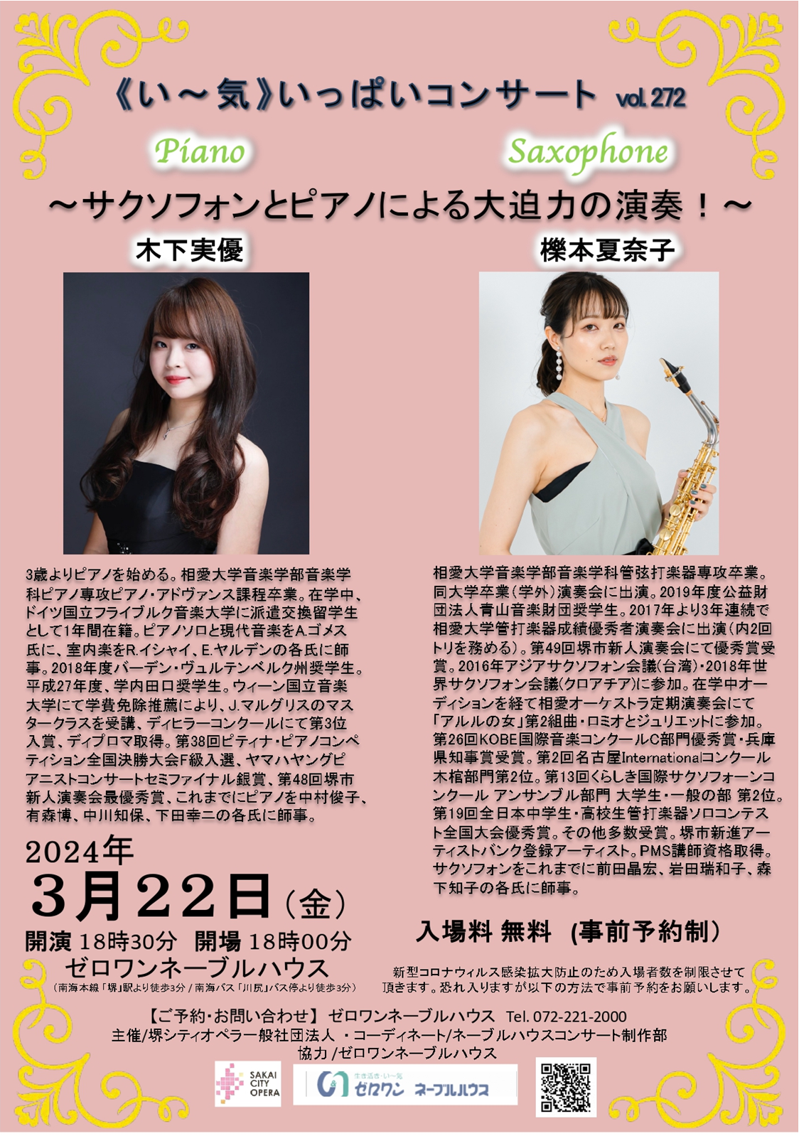 ヨガインストラクター堺市