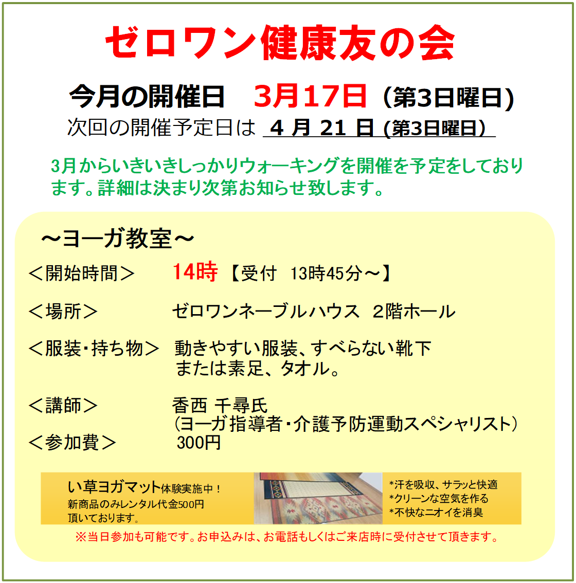ヨガインストラクター堺市