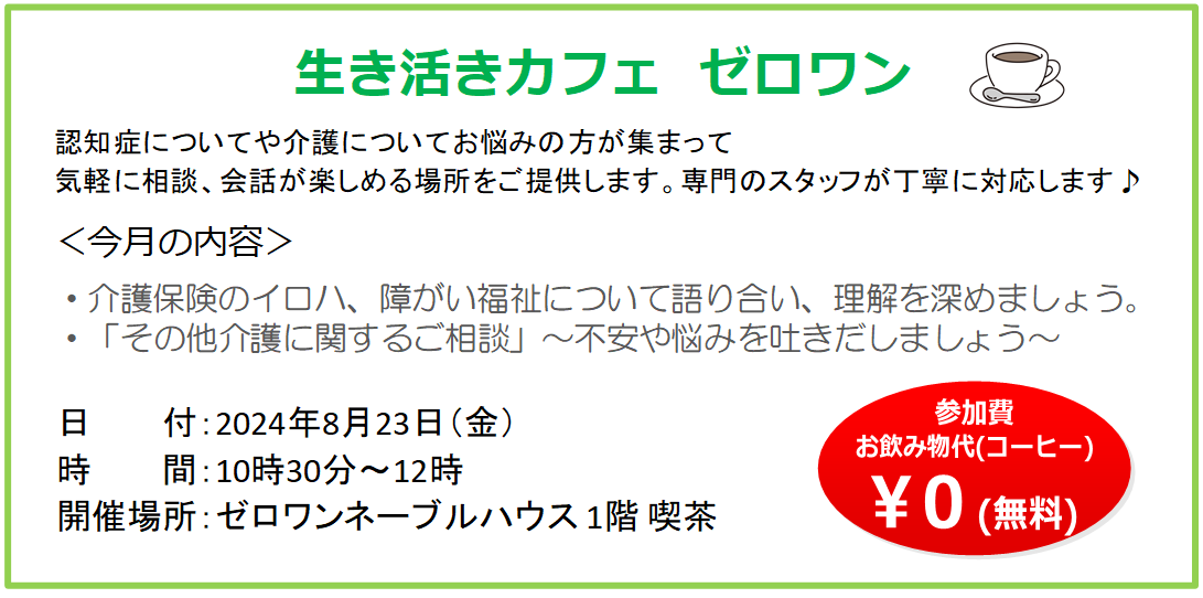 堺福祉ゼロワン