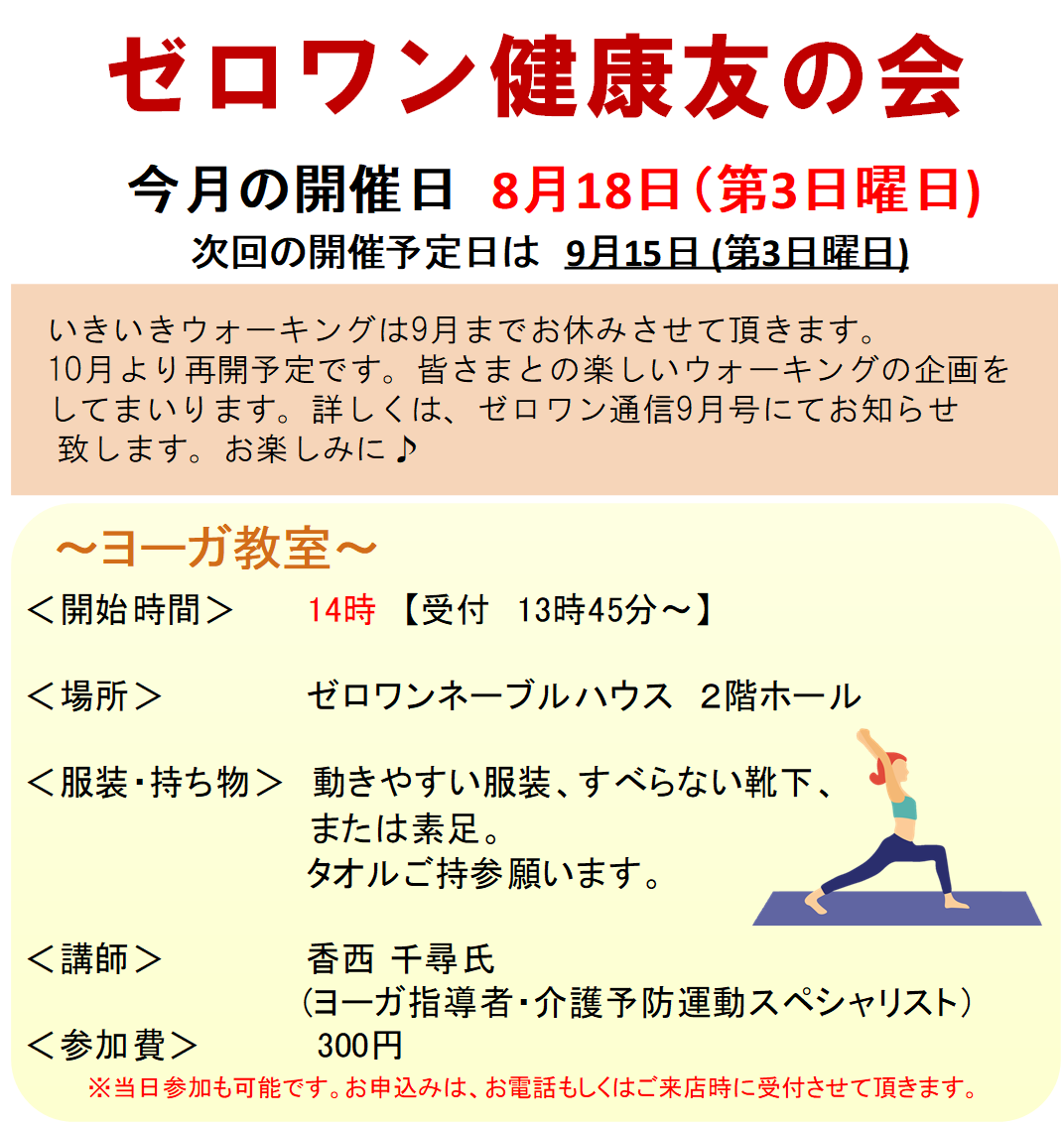 ゼロワン福祉