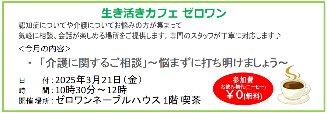 堺での認知症についてや介護についてのお悩み