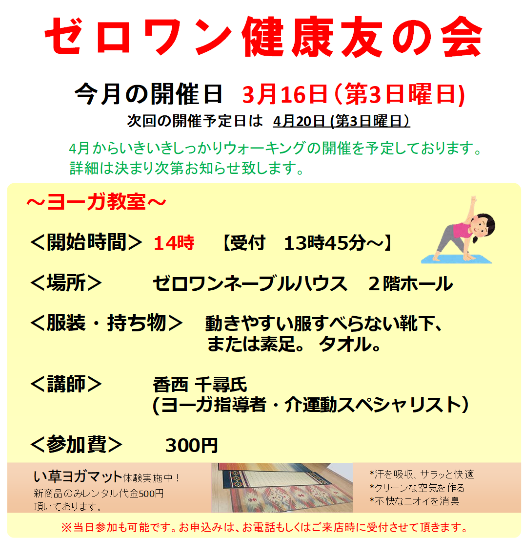 ヨガインストラクター