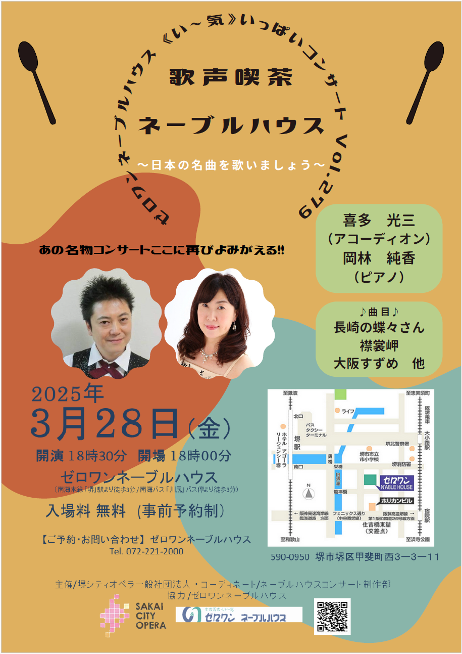 堺シティオペラ