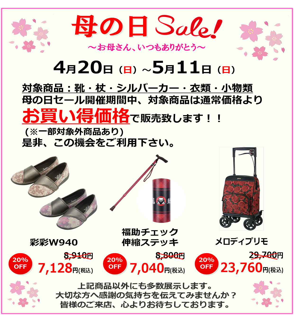 堺介護福祉用品