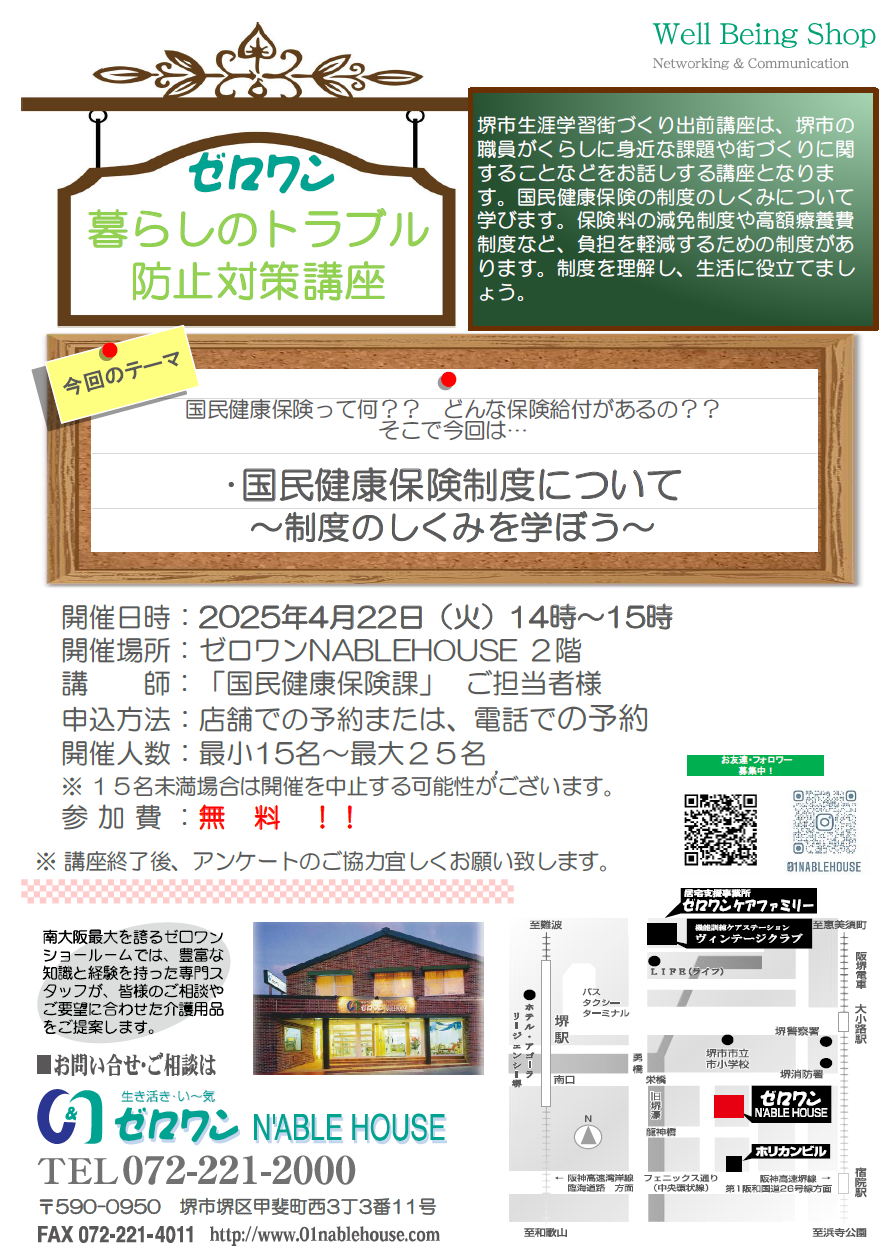 介護商品販売堺市