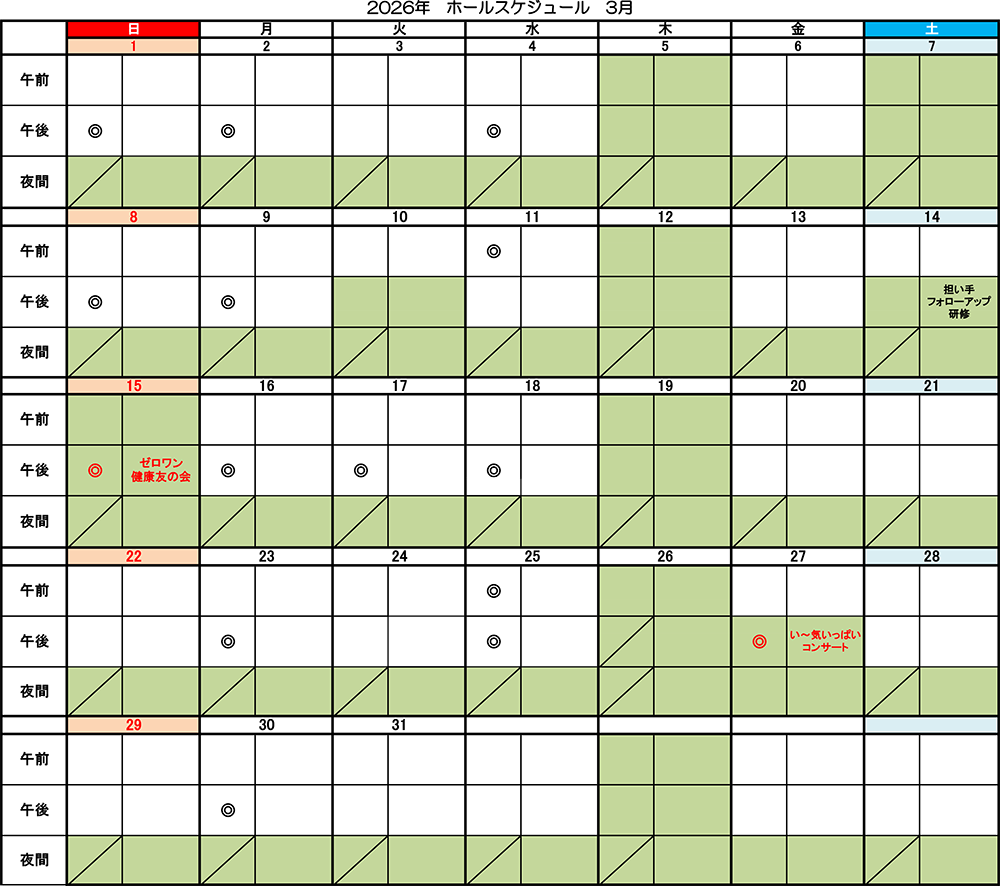3月の堺ゼロワンホールスケジュール
